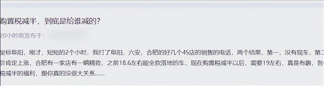 购置税减免之下，部分4S偷偷涨价？老百姓：减税到底是给谁减的？