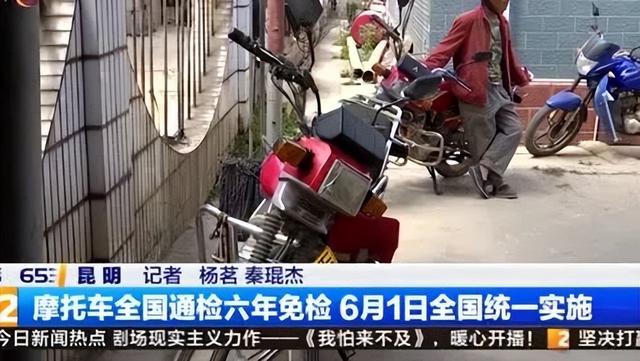 明确了！摩托车上路三个新变化，一证通考、6年免检、带牌销售