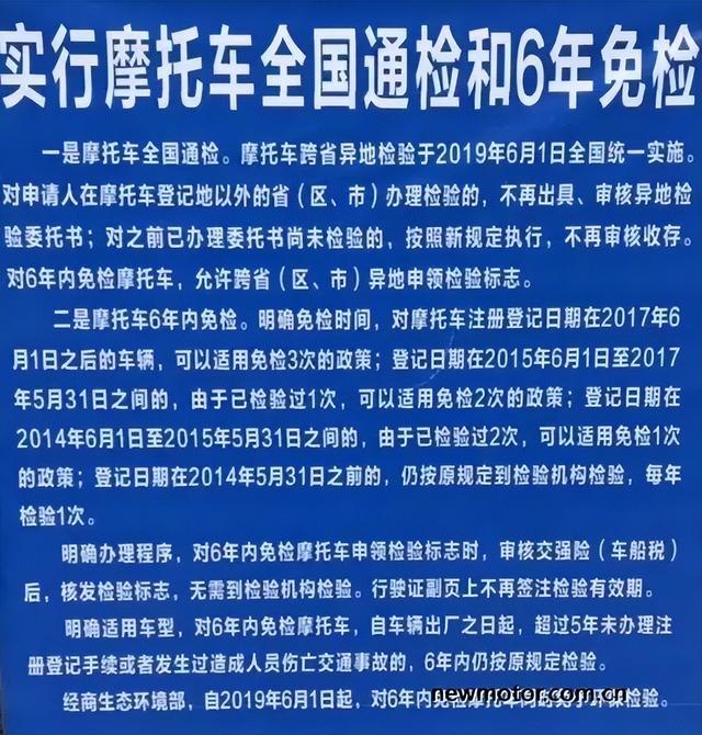 明确了！摩托车上路三个新变化，一证通考、6年免检、带牌销售