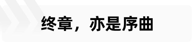 在变与不变中再次出发，路特斯能成功吗？千万别忽视吉利的作用