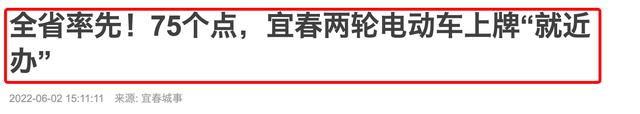 电动车实施新政策，上牌“就近办”，方便老百姓用车