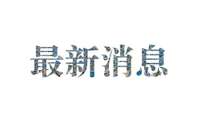 山西：取消疫情防控检查点 不得限制货运车辆通行