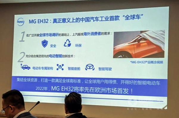 主攻欧洲市场/纯电架构打造，MG首款"全球车"EH32量产下线