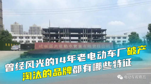 震动行业！曾经风光的14年老电动车厂破产，起拍价超6500万