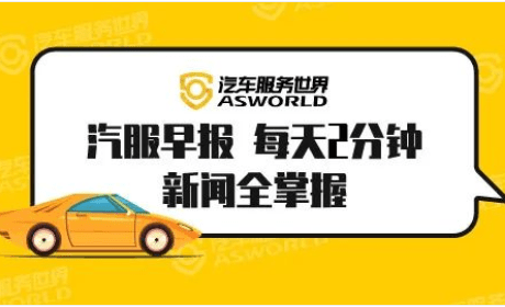 涉案金额33.9万元！闵行警方查获一批假冒汽车配件|汽服早报