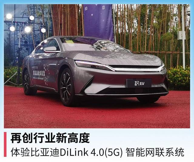 再创行业新高度，体验比亚迪DiLink 4.0(5G) 智能网联系统