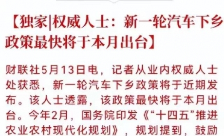 再提“汽车下乡”，城里人不敢买车了，乡亲们就敢买吗？