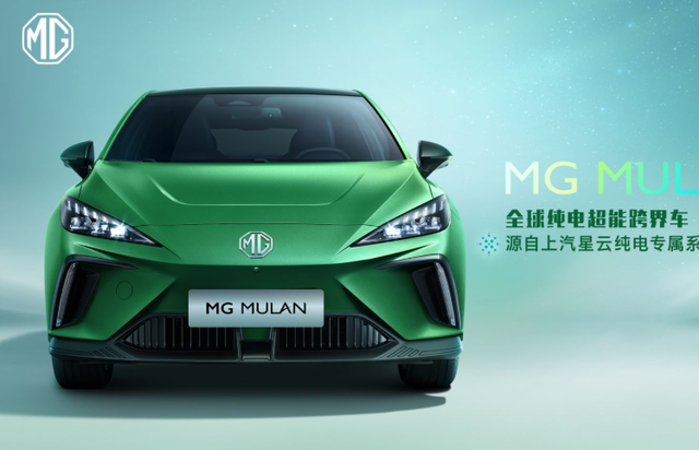 生而电动，征战全球，下一个全球爆款车——MG MULAN！