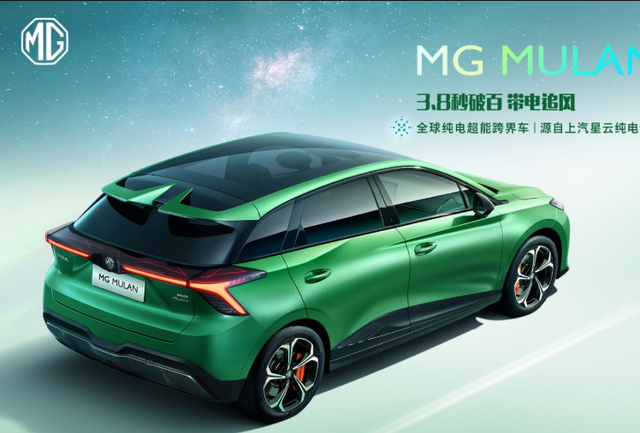 生而电动，征战全球，下一个全球爆款车——MG MULAN！