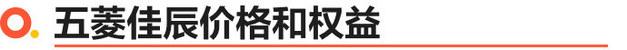 人民的大7座家用车 五菱佳辰上市售价6.88万起