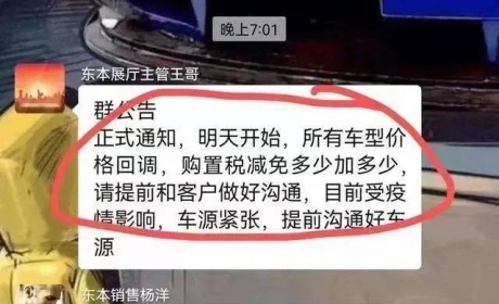 “减免多少加价多少”：被4S店“偷走”的购置税补贴