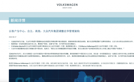 大众中国管理架构调整 冯思翰将遗憾卸任全新管理团队8月1日集体上任 ...