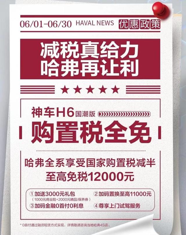 购置税全免？6月份买这些车可能更省钱！