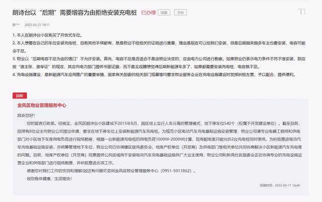 急难愁盼丨网友反映新能源汽车充电桩安装难 回复：进行现场勘查并积极推进