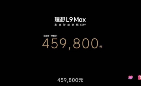 吊打500万元以内的豪车？理想L9争议声中正式发布，售价45.98万元 ...