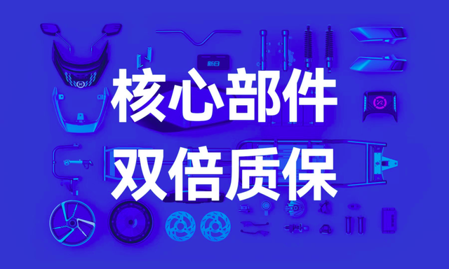 双倍质保 超级能跑！新日再度颠覆，引领“续航、服务”双革命