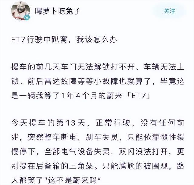 前有转向失效，后有行驶中趴窝，蔚来ET7怎么敢说对标宝马7系？