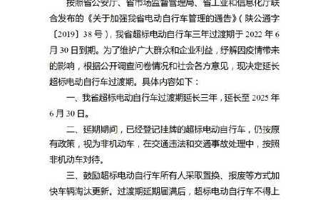 陕西超标电动自行车过渡期再延长3年 至2025年6月底