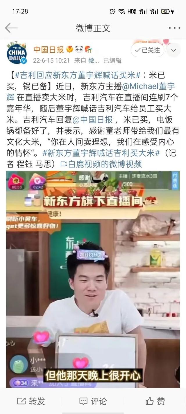 不好好卖车，去新东方直播间买大米，吉利为啥不务正业？