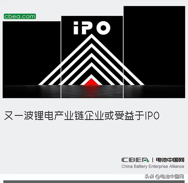 又一波锂电产业链企业或受益于IPO