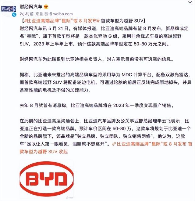 华为牵手比亚迪？助力走向高端第一步