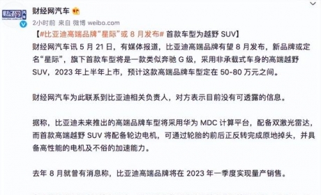 华为牵手比亚迪？助力走向高端第一步