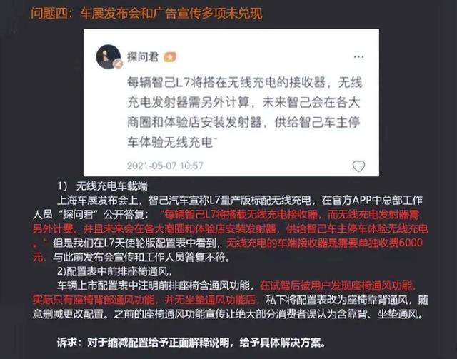 准车主/A轮车主维权，“智己L7” 被狙击