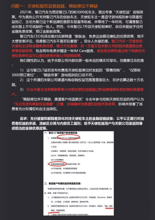 准车主/A轮车主维权，“智己L7” 被狙击