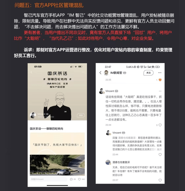 准车主/A轮车主维权，“智己L7” 被狙击