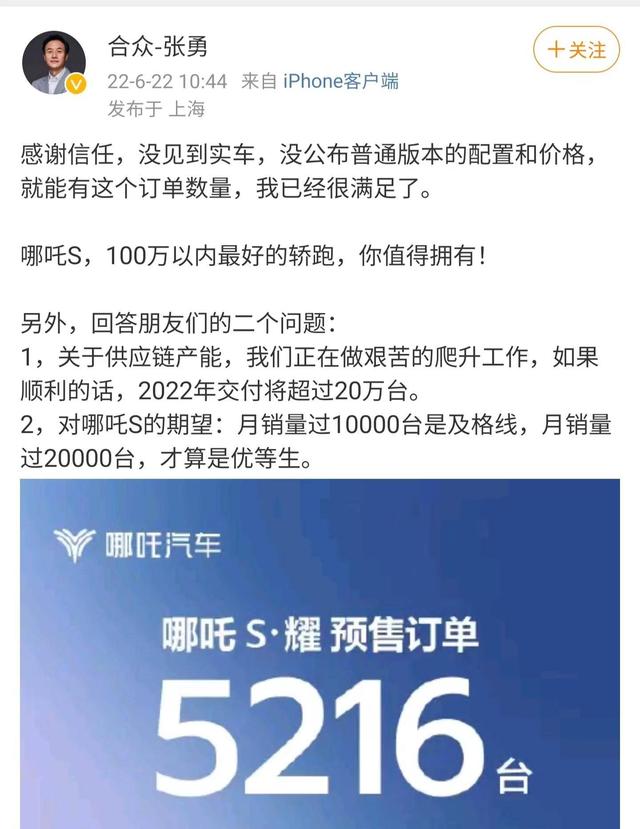 哪吒S：为人民造车，卖34万？