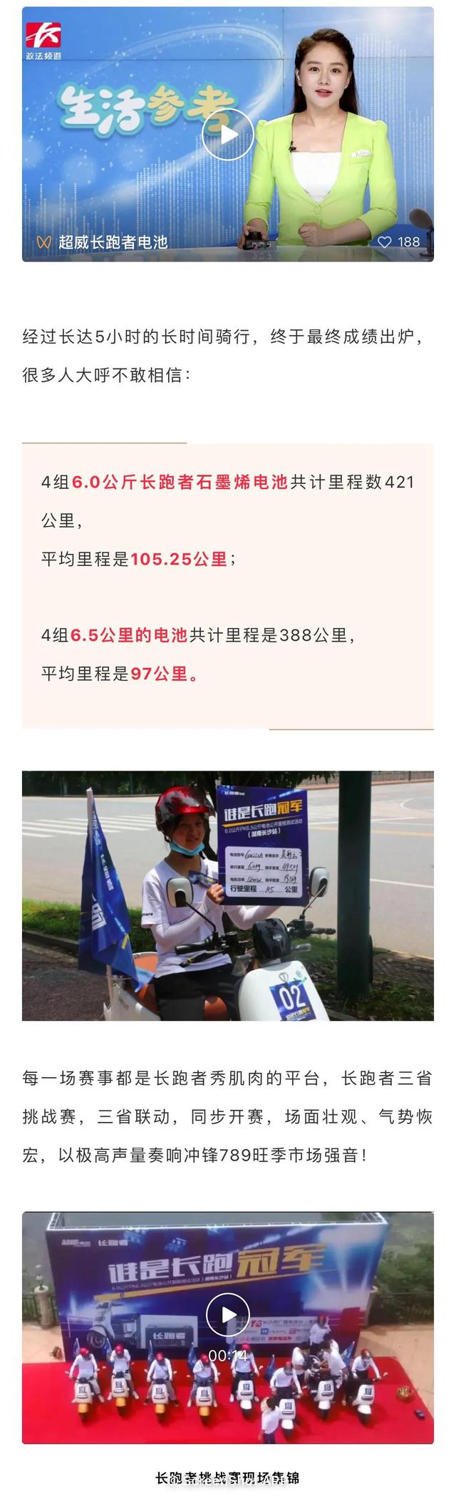 谁是长跑冠军？长跑者三省联动，极高声量奏响旺季市场强音