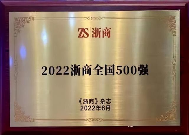 连续领跑14年！电池龙头超威再次入选《2022浙商全国500强》