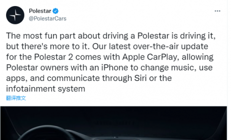 吉利沃尔沃旗下极星 Polestar 电动汽车宣布支持苹果 CarPlay