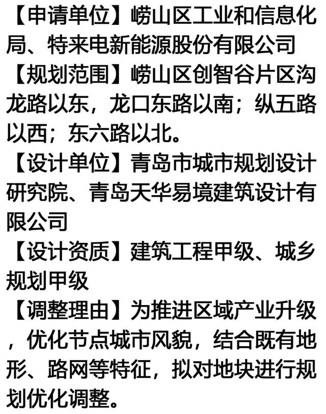 青岛崂山区创智谷片区特来电总部基地项目优化调整、规划建筑方案