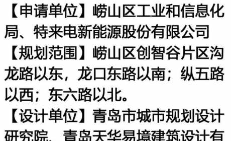 青岛崂山区创智谷片区特来电总部基地项目优化调整、规划建筑方案