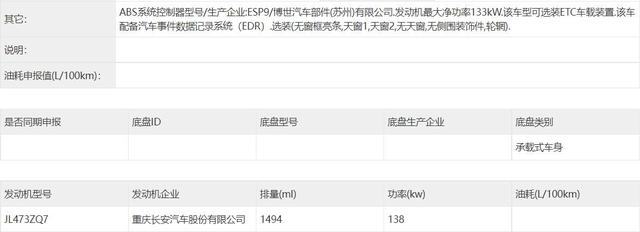 3款新车申报图曝光，华系车就占了2款，想买燃油车的人不妨看看