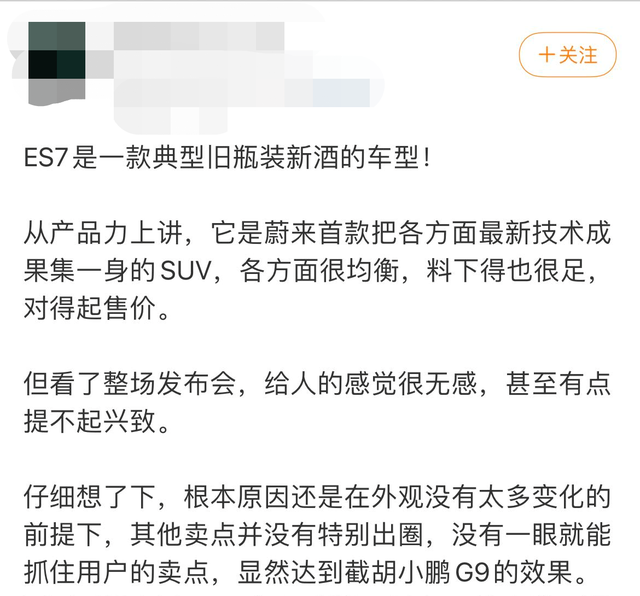 蔚来ES7领衔新势力SUV抢占市场？BBA：我抖了但不说