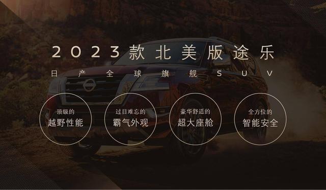 2023北美版途乐预定开启，顶配版80万元起