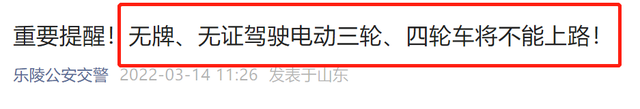 注意！上路新“3禁”要求来了，涉及电动车、三轮车、摩托车