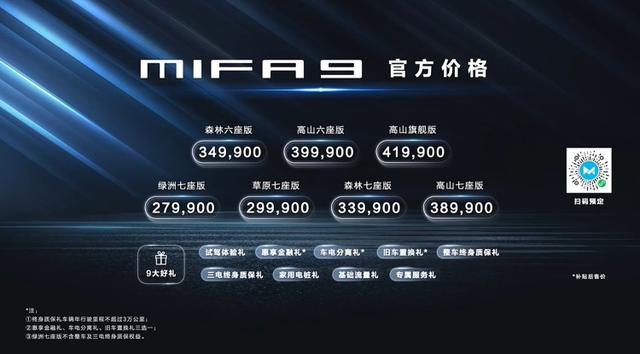 全尺寸纯电MPV 上汽大通MAXUS MIFA 9售27.99万起