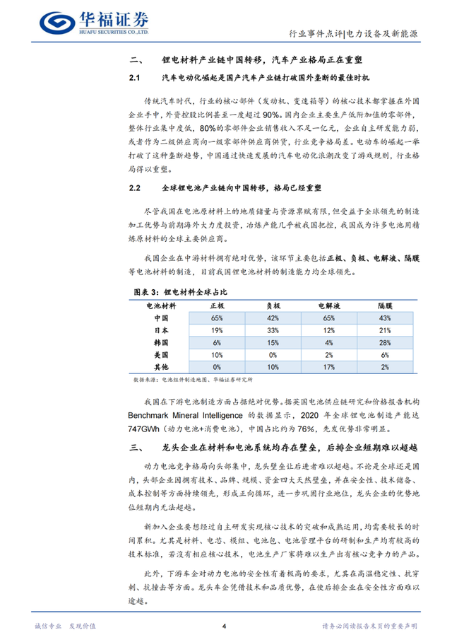 「产业报告」下蹲起跳，锂电池龙头壁垒仍在