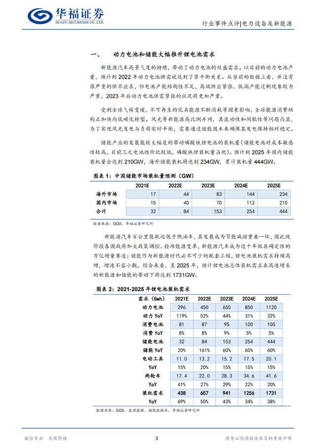 「产业报告」下蹲起跳，锂电池龙头壁垒仍在