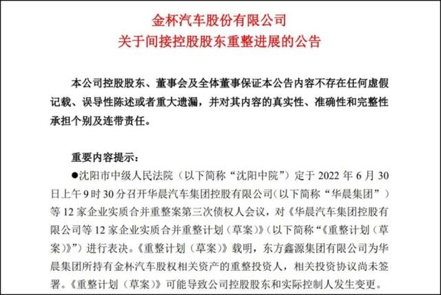 从自主变合资，6月底，金杯或将再度易主！