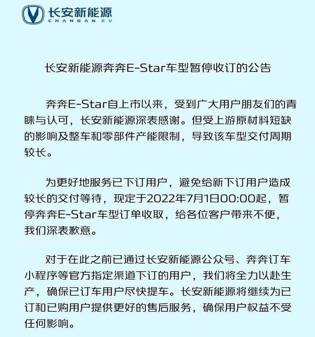 长安暂停收订奔奔E-Star，这次又是因为啥？