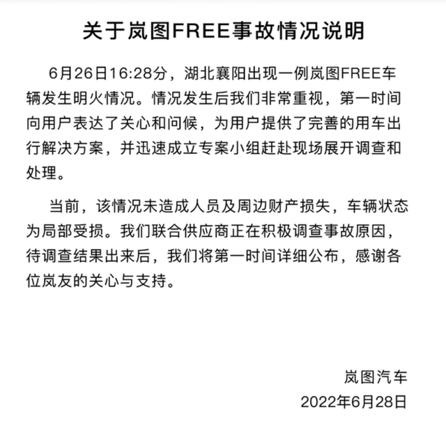 首台岚图FREE自燃！电池安全这件事，谁也别吹的太猛