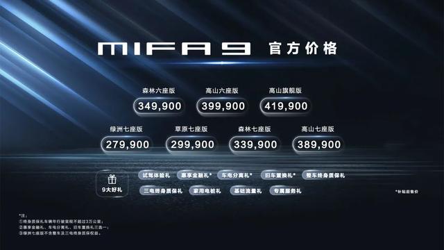 MIFA 9正式上市，上汽大通MAXUS的新能源时代来了？