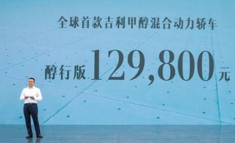 吉利第4代帝豪醇电混动轿车售12.98万元