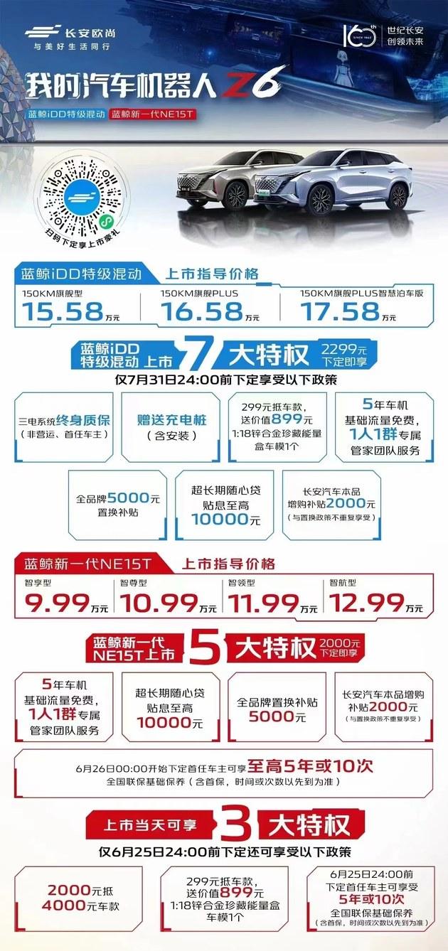 2022重庆车展 长安欧尚Z6正式上市/售价9.99万起