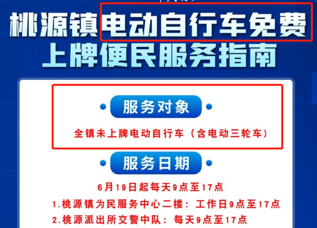 电动车、三轮车，上牌免费，不能随便乱收费了