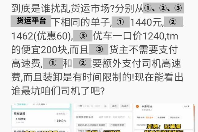 网曝货运平台价格不一，最高达200余元，还不含高速过路费